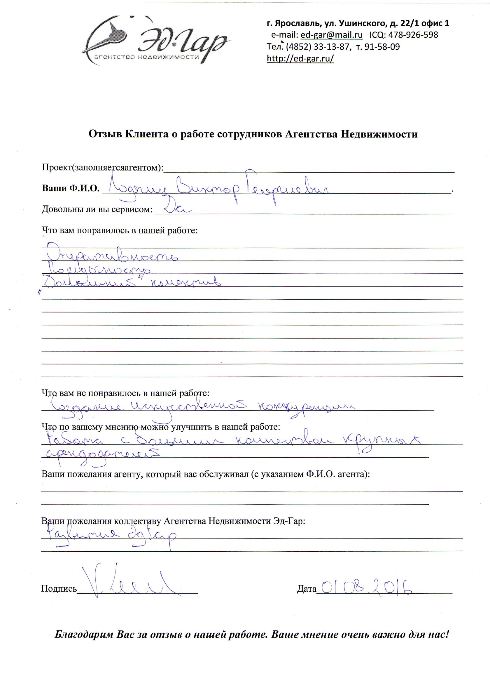 Отзыв о компании ЭД-ГАР
