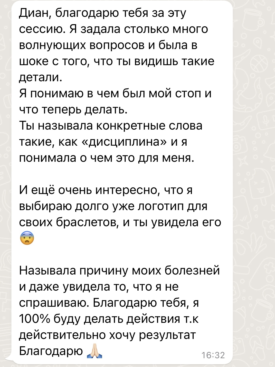 Отзыв о сессии 15
