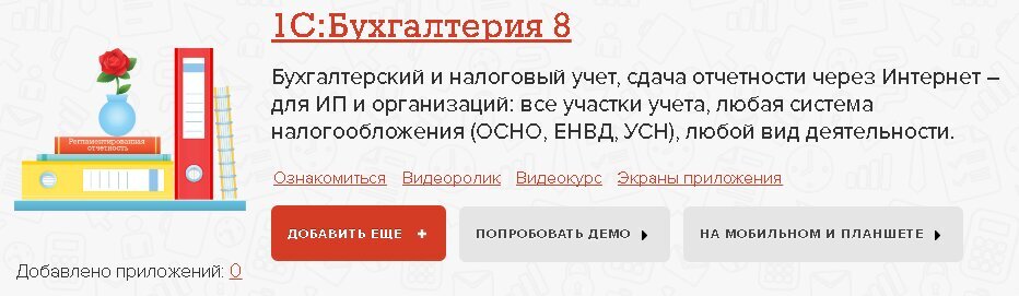 Как добавить приложение в сервисе “1С:Фреш”
