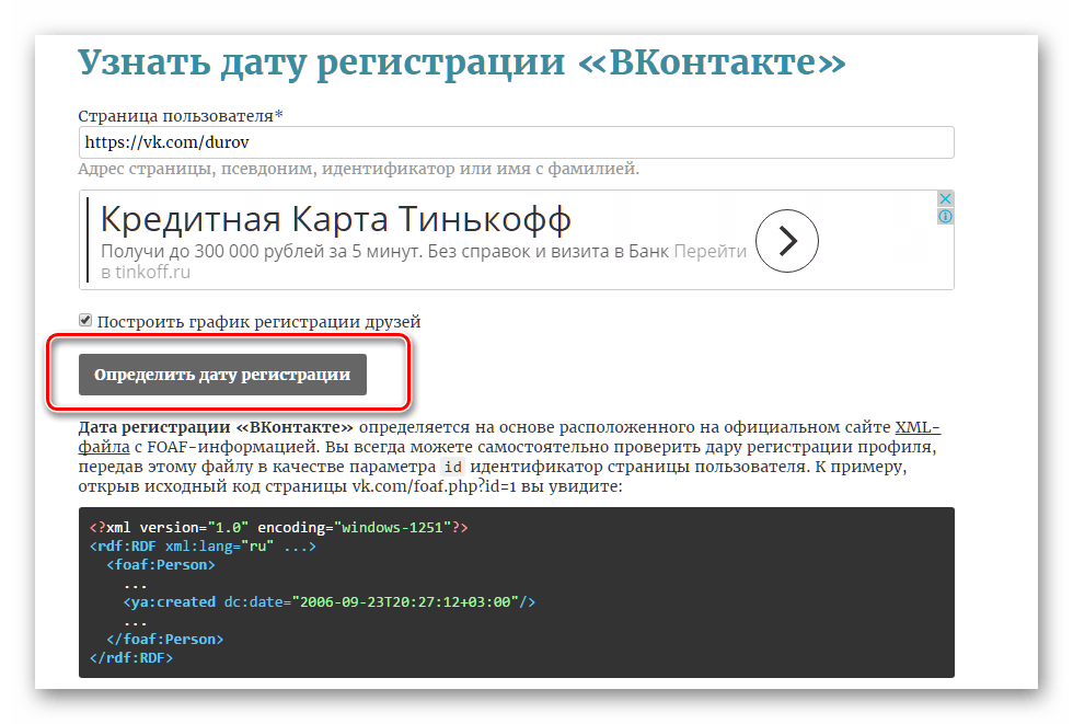 Поиск информации о странице ВКонтакте на сайте Shostak.ru VK