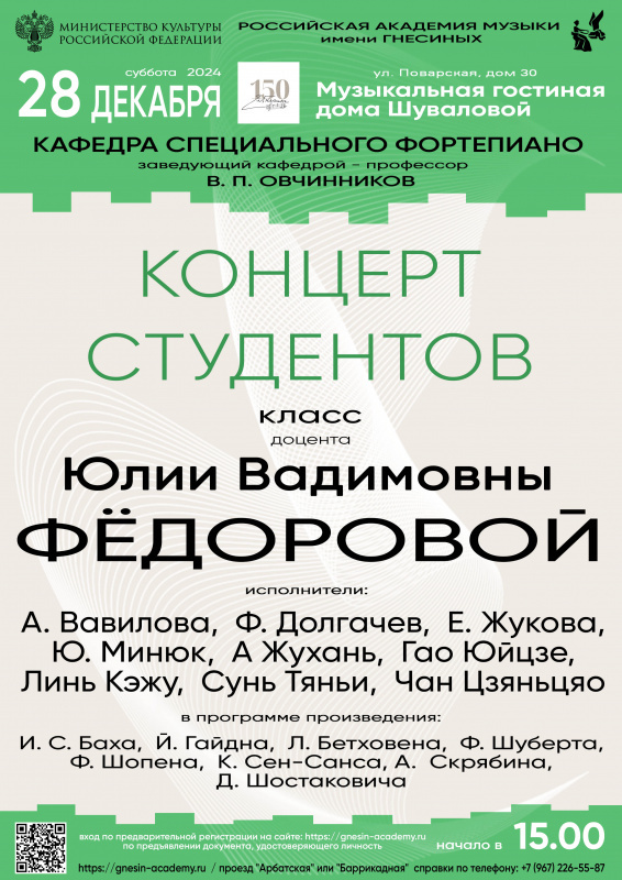 Афиша Nobless: 28 декабря в 15:00 в Российского академии музыки имени Гнесиных, состоится концерт. В программе произведения И.С. Баха, Й. Гайдна, Л. Бетховена, Ф. Шуберта.