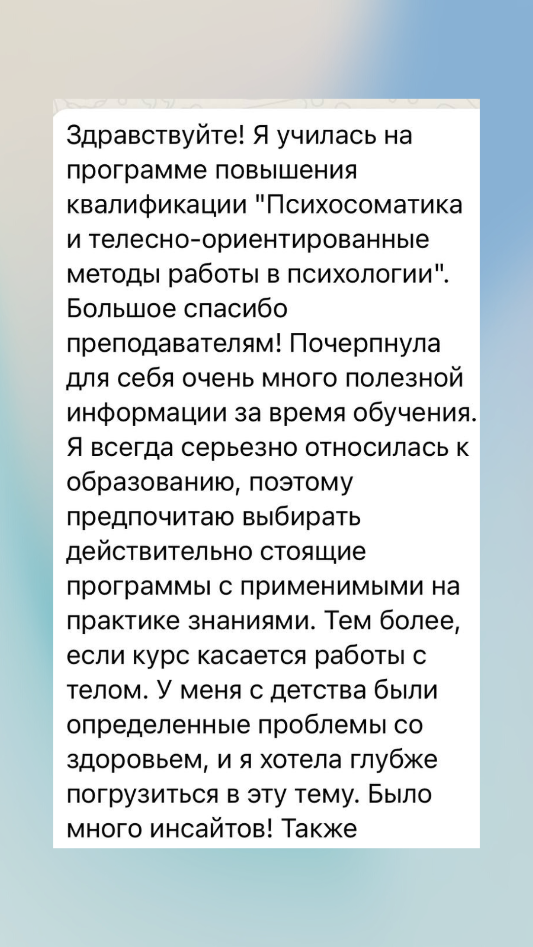 Обучающие курсы и переподготовка на психолога с дипломом в Москве