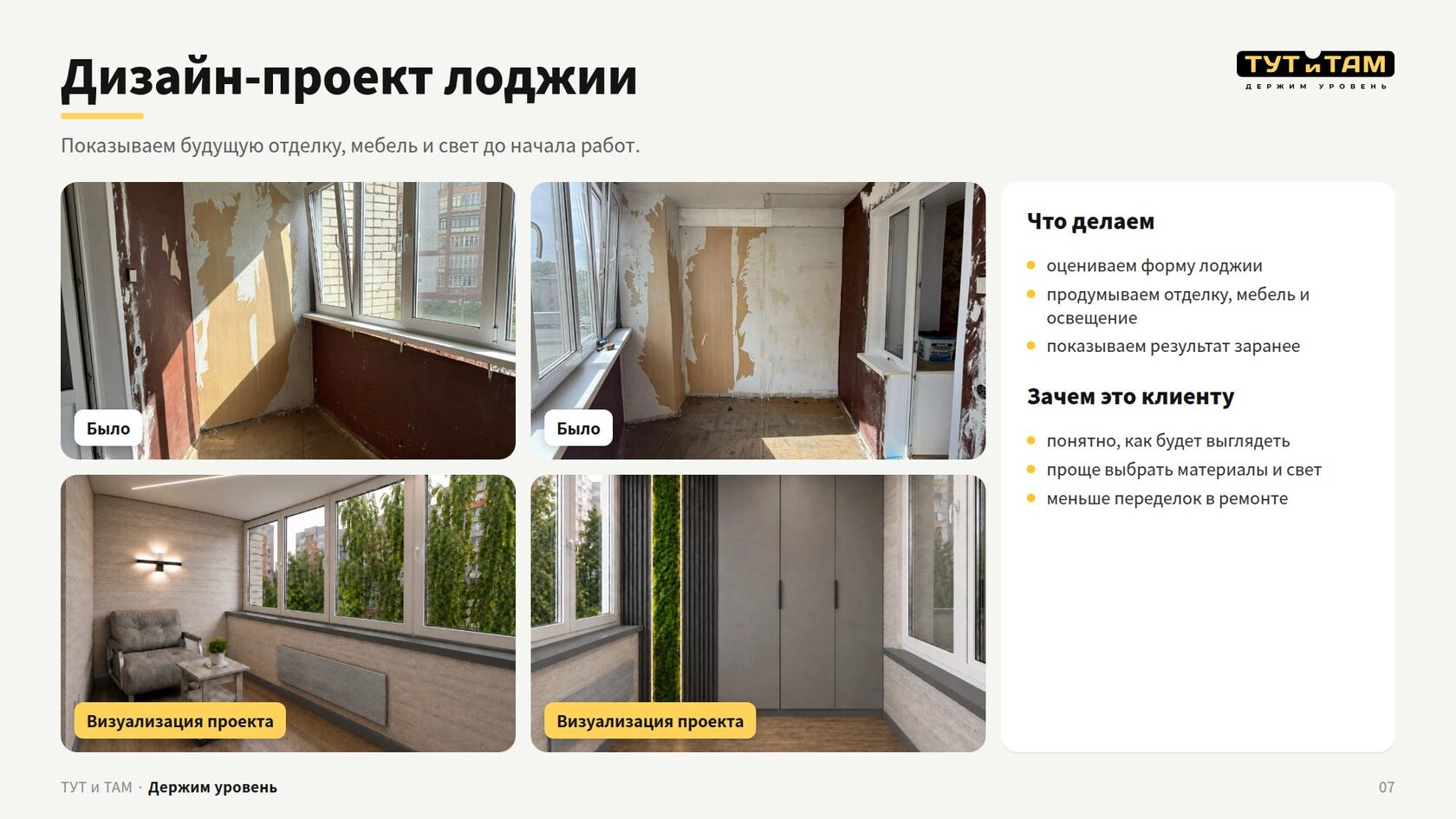 Дизайн-проект лоджии