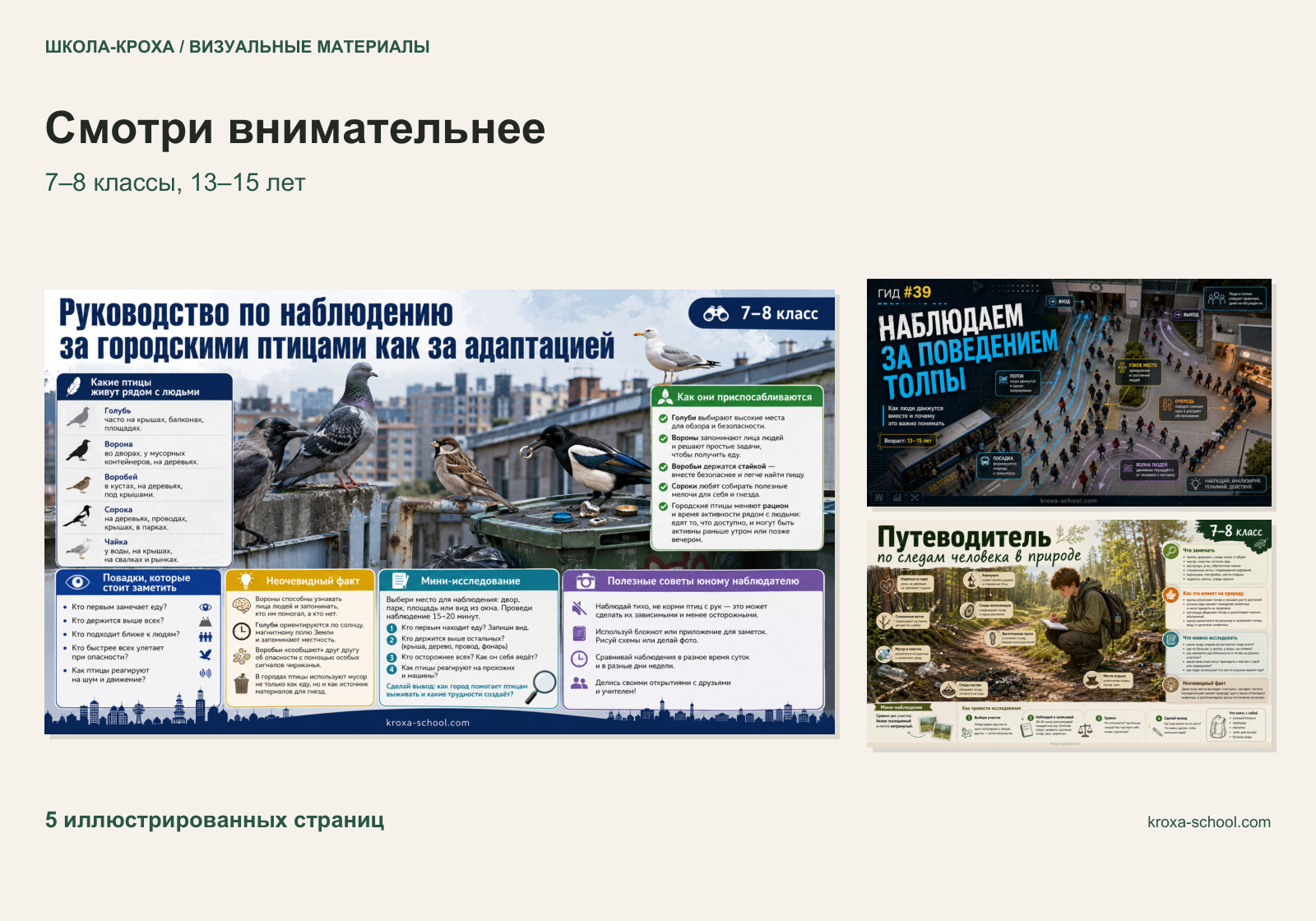 Идеи исследований для 7–8 класса: наблюдаем город