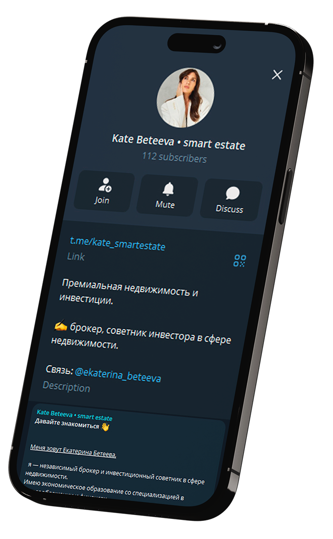 Smart Estate, telegram-канал с доступом к премиальной недвижимости, Екатерина Бетеева, эксклюзивные предложения, практические советы