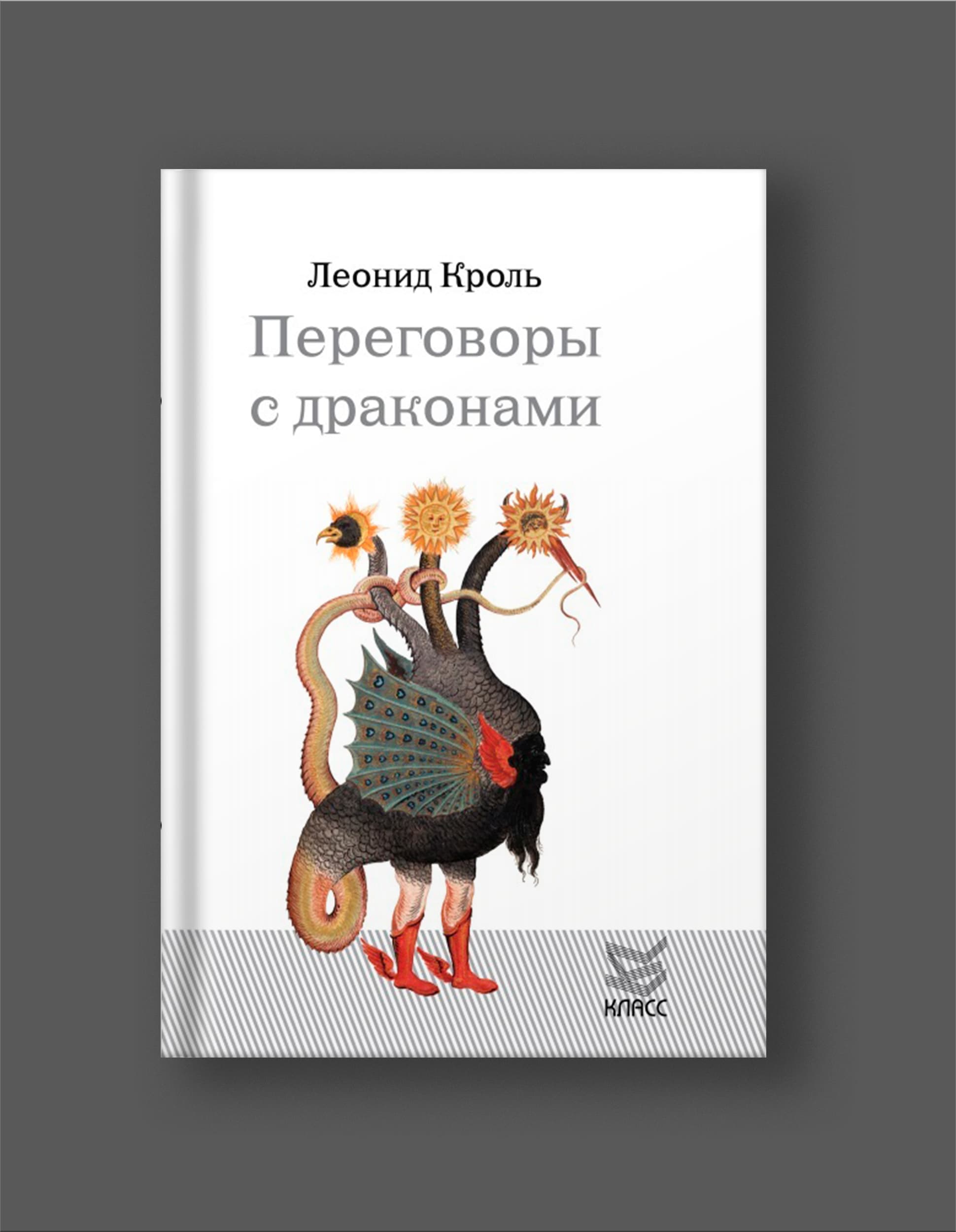 Книга Леонида Кроля