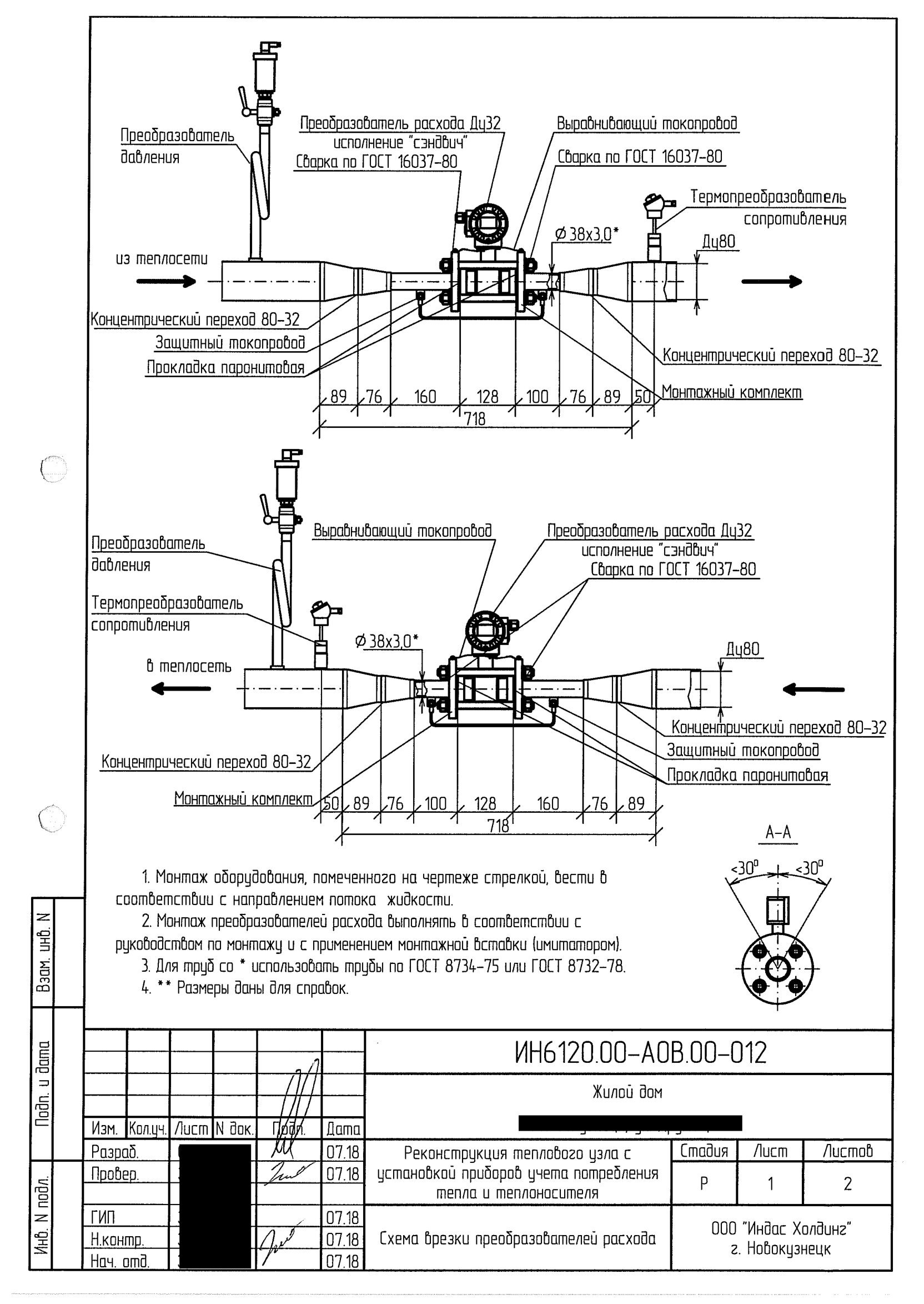 Разработка проектов теплосчетчиков