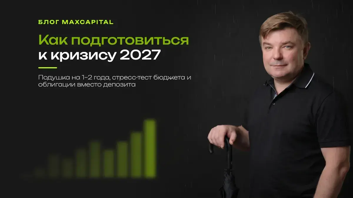 Как подготовиться к кризису 2027: 5 шагов, если грядут сокращения