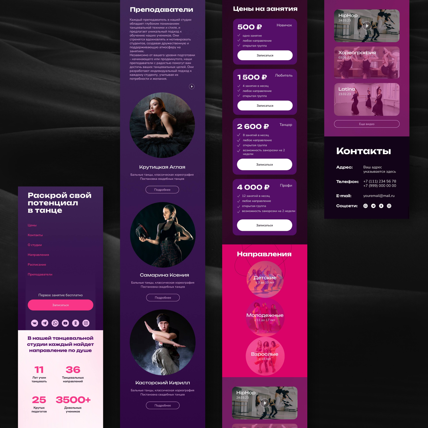 Пример готового сайта для танцевальной школы и студии танцев