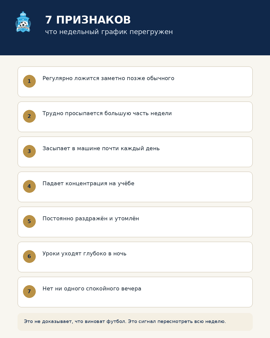 Семь признаков перегруженного недельного графика