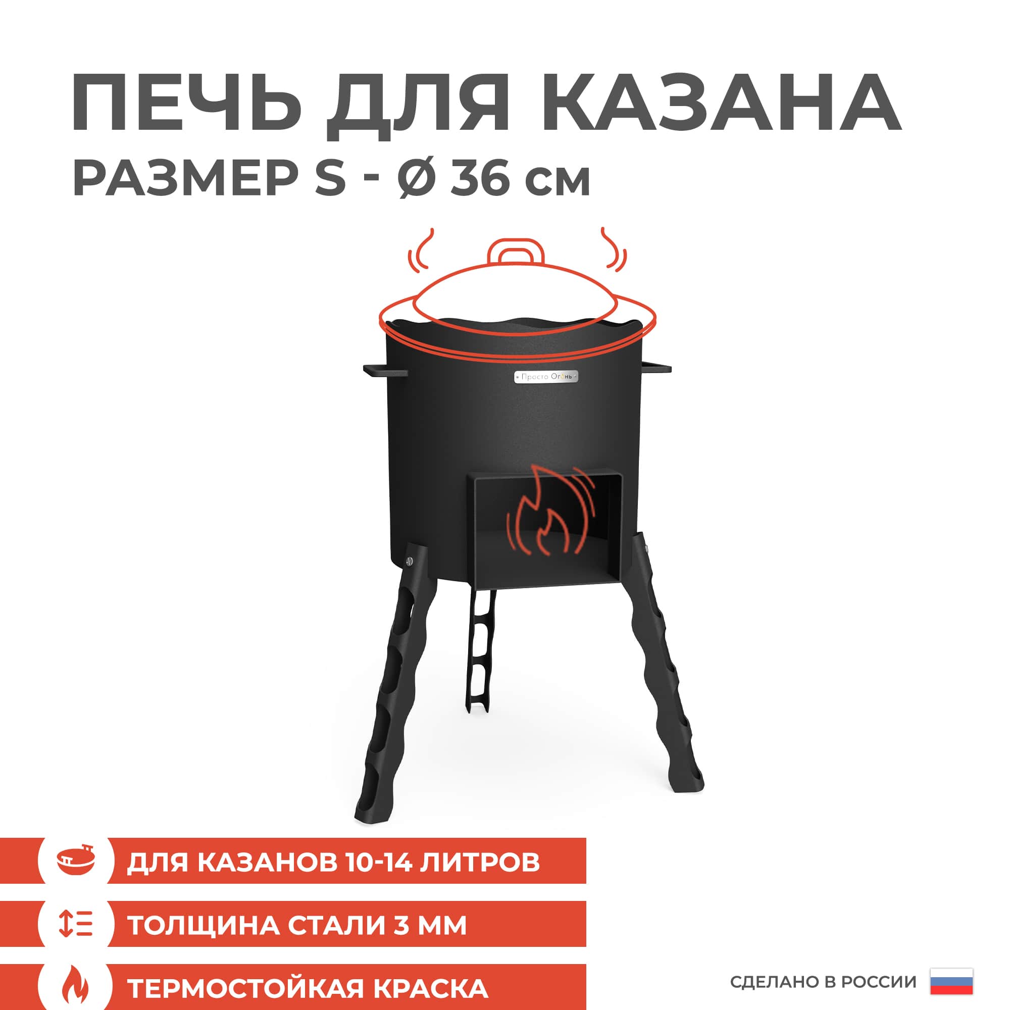 Печь для казана Спутник S