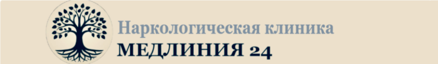 наркологическая клиника