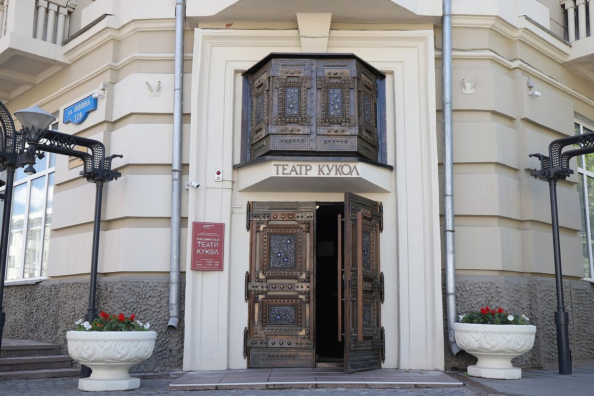Вход в Красноярский театр кукол