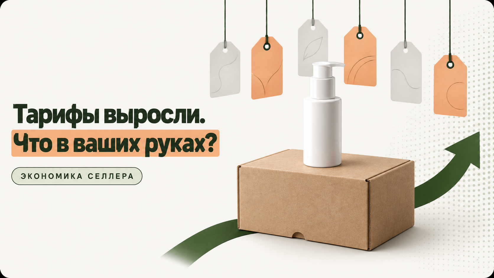 Что удерживает маркетплейс и на какие из этих расходов селлер может влиять