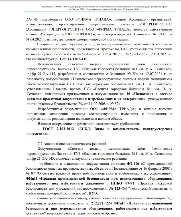 Проект технического перевооружения опасного производственного объекта