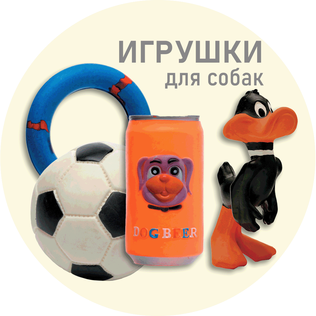 Игрушки для собак