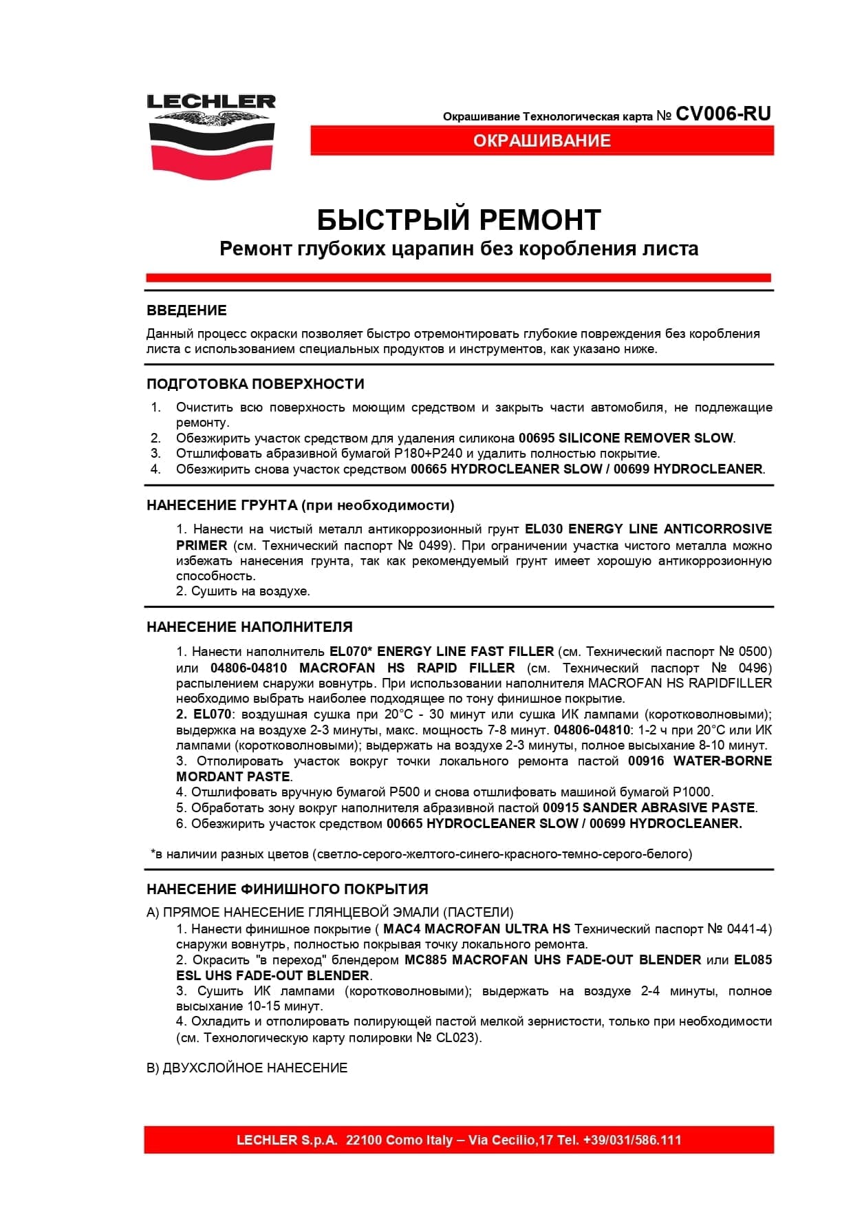 Инструкция по ремонту глубоких царапин автомобиля без коробления листа LECHLER, часть 1