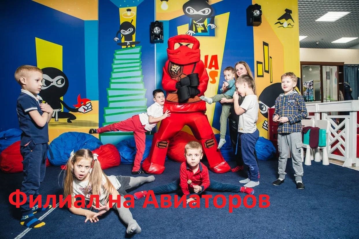 Ninja Kids — детский развлекательный комплекс в Красноярске