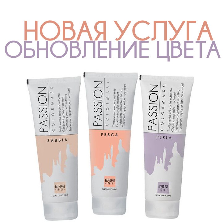 Кондиционирующая оттеночная маска песок passion color mask sabbia 250ml