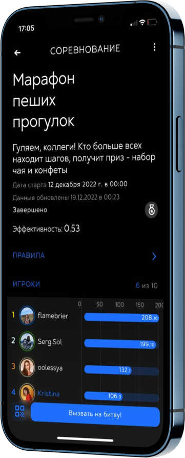 Приложение для корпоративного спорта
