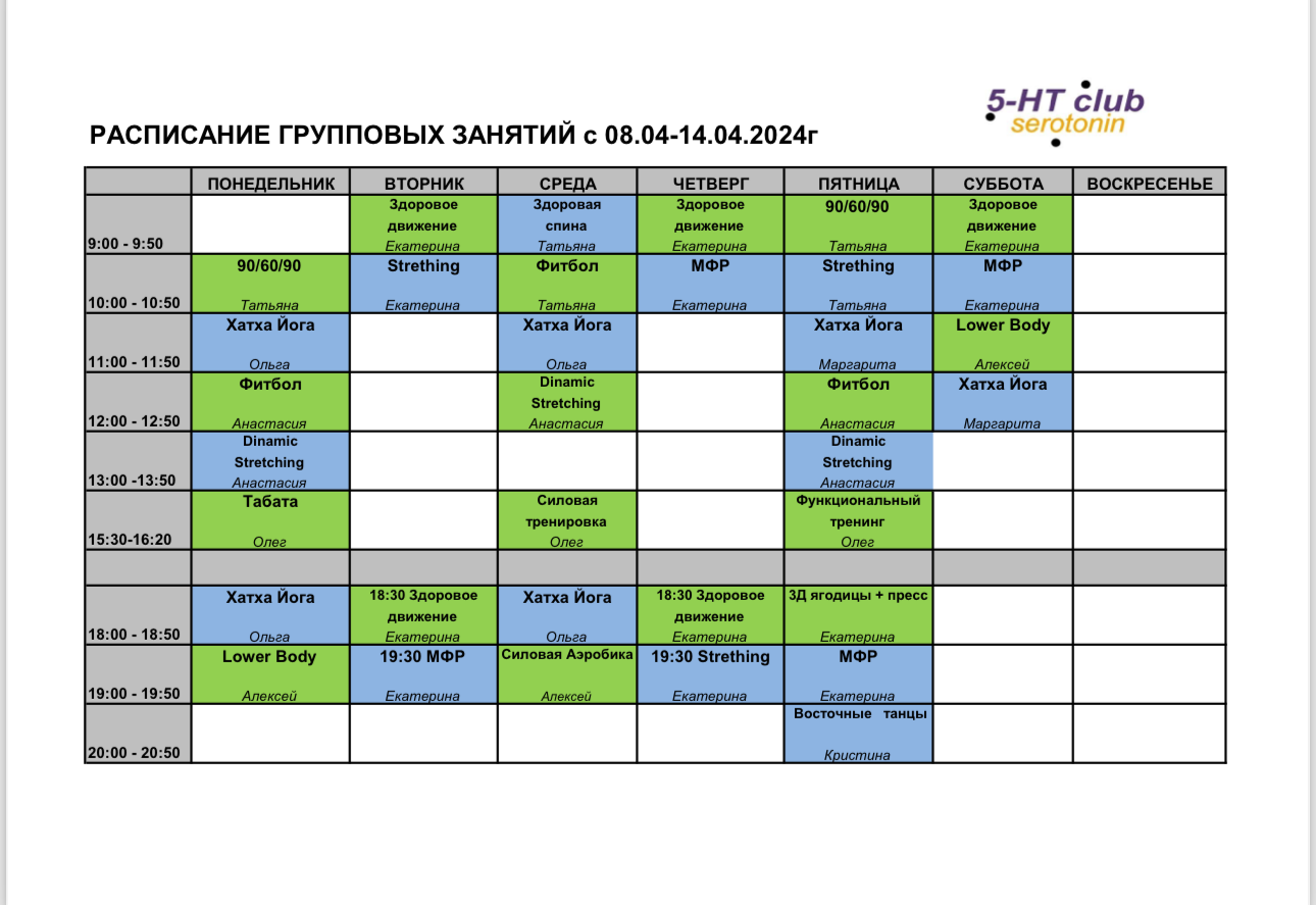 Расписание групповых занятий 5htclub