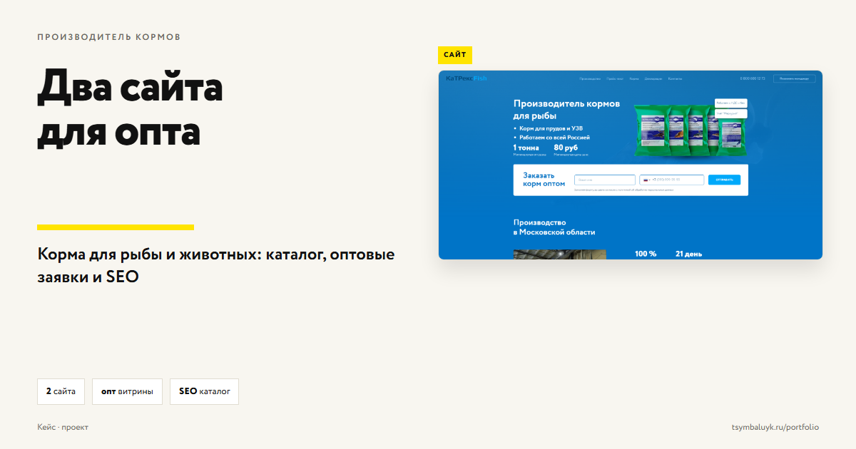 Два сайта для производителя кормов