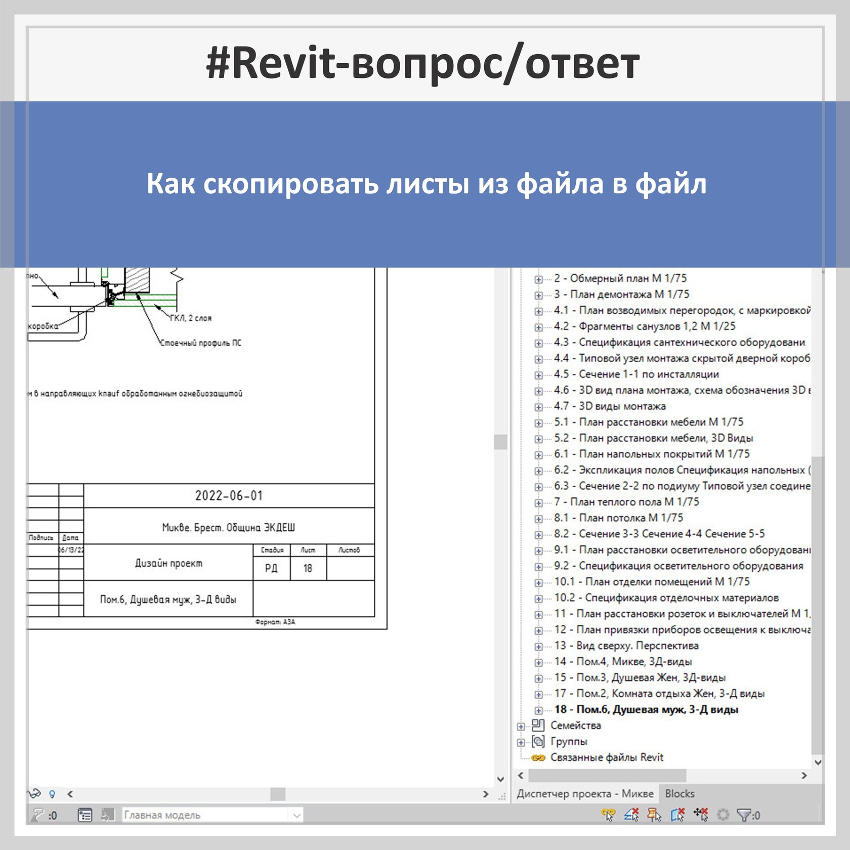 Настройка диспетчера проекта в revit