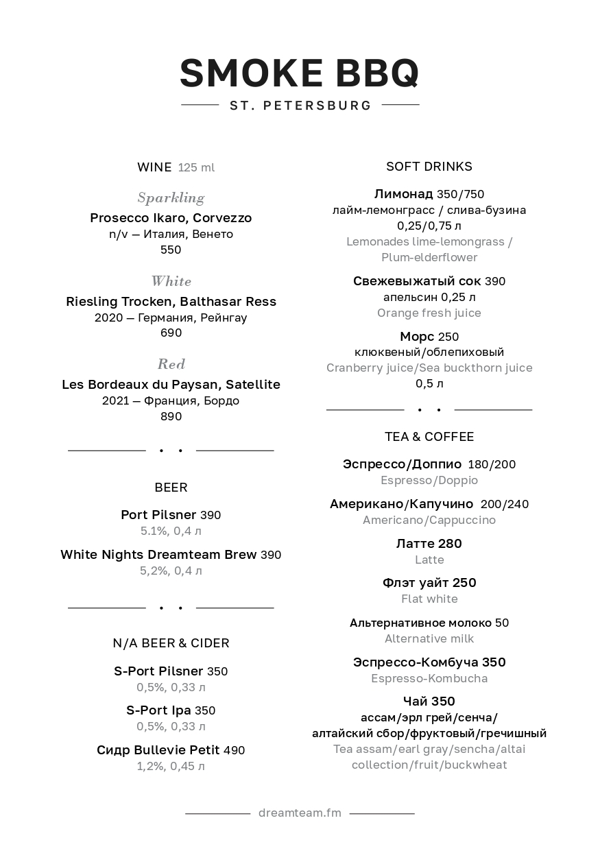 Меню Smoke BBQ СанктПетербург