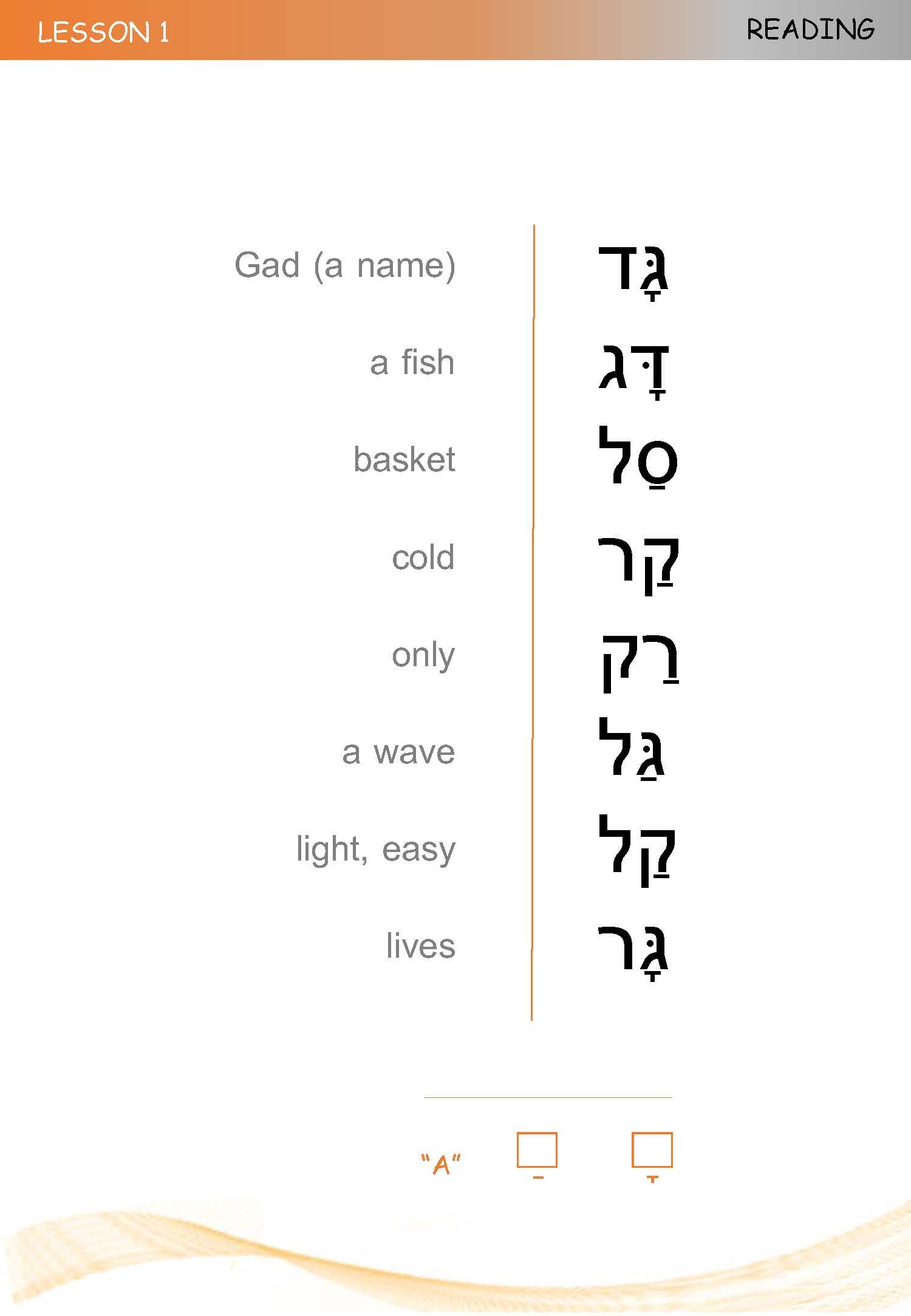 Hebrew Lesson FREE Lesson 1