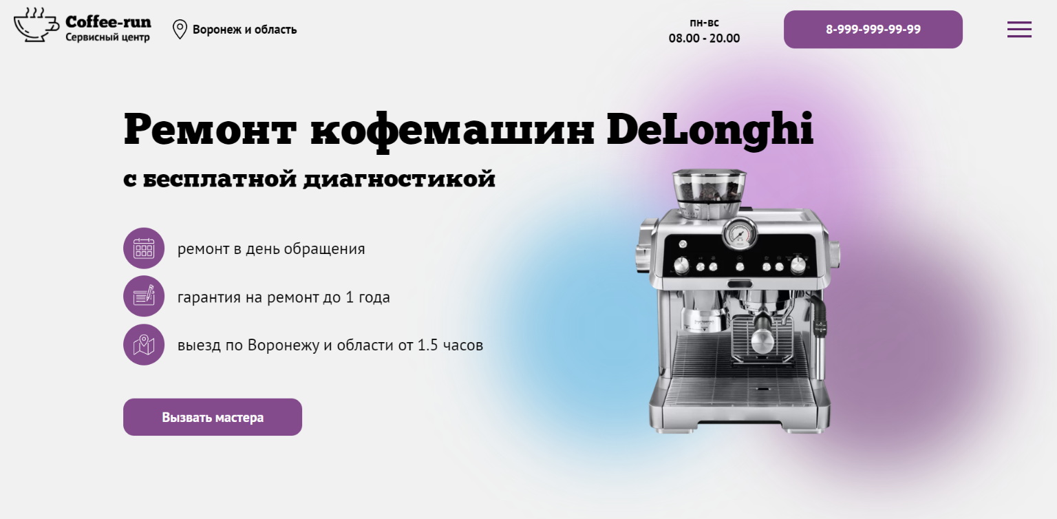 Ремонт кофемашин DeLonghi в Воронеже и области