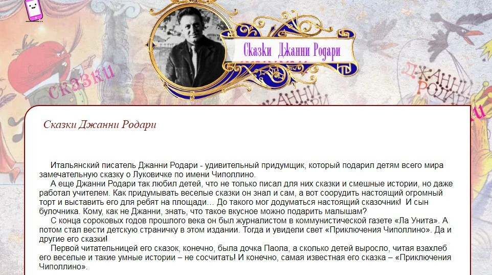 Сказки Джанни Родари | Читать сказки с картинками | Детский сайт