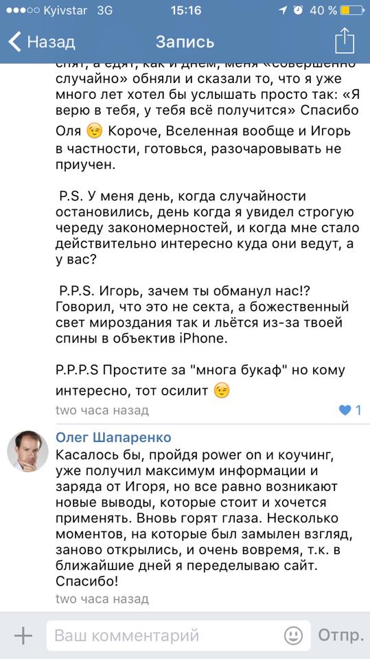 Отзыв об Игоре Графе