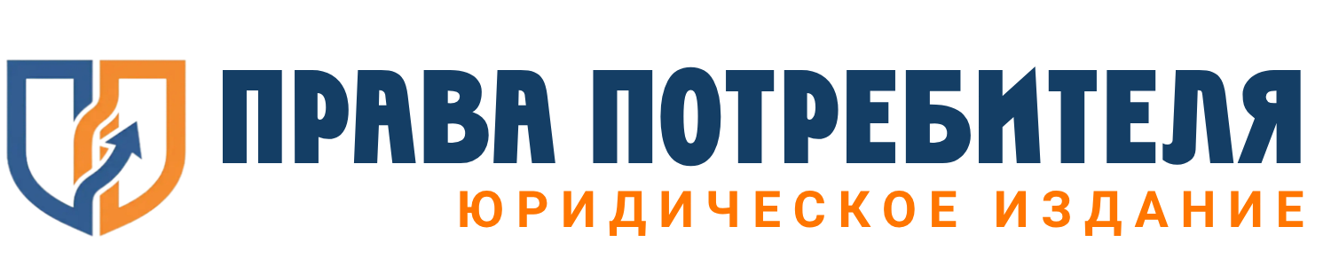 Права потребителя