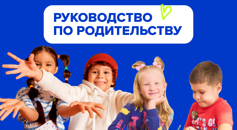 Родительский клуб