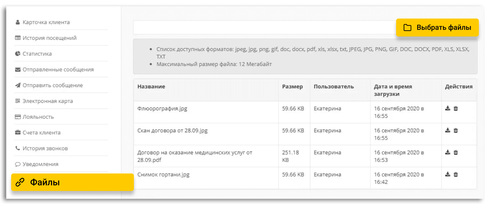 Медицинская карта yclients