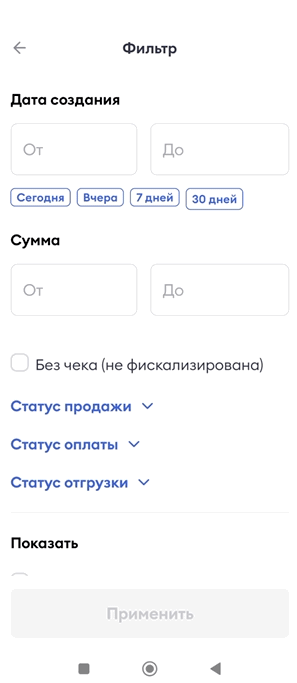 Экран «Фильтр» с полями даты создания, суммы и статусов