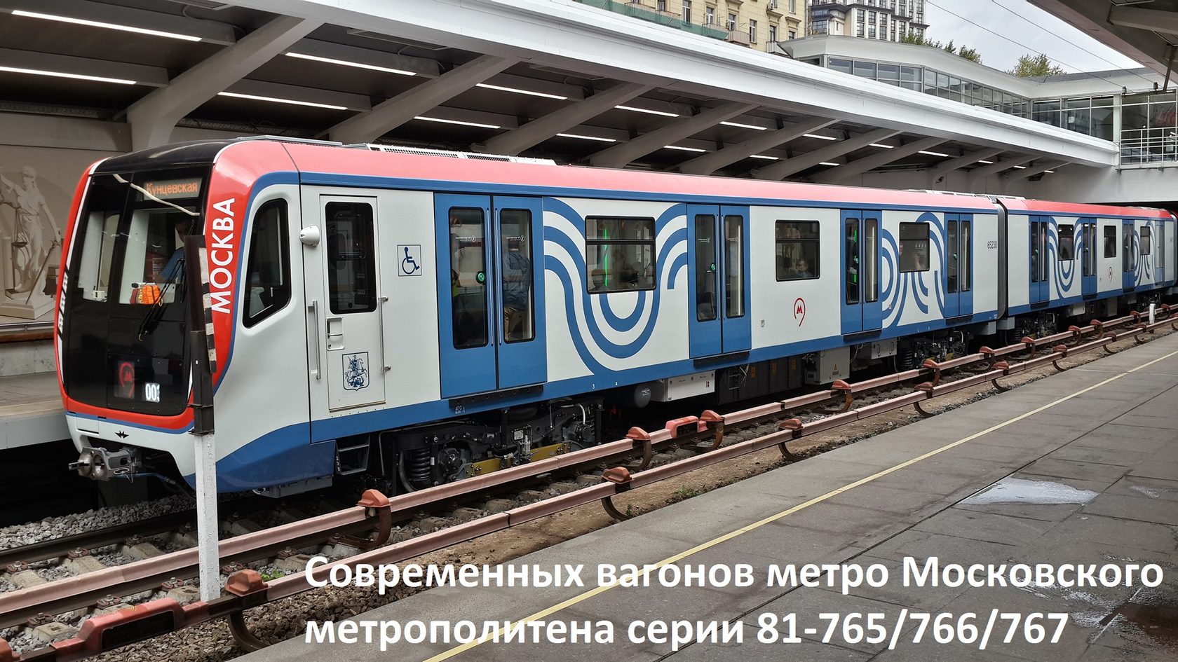 поезд для метро москва