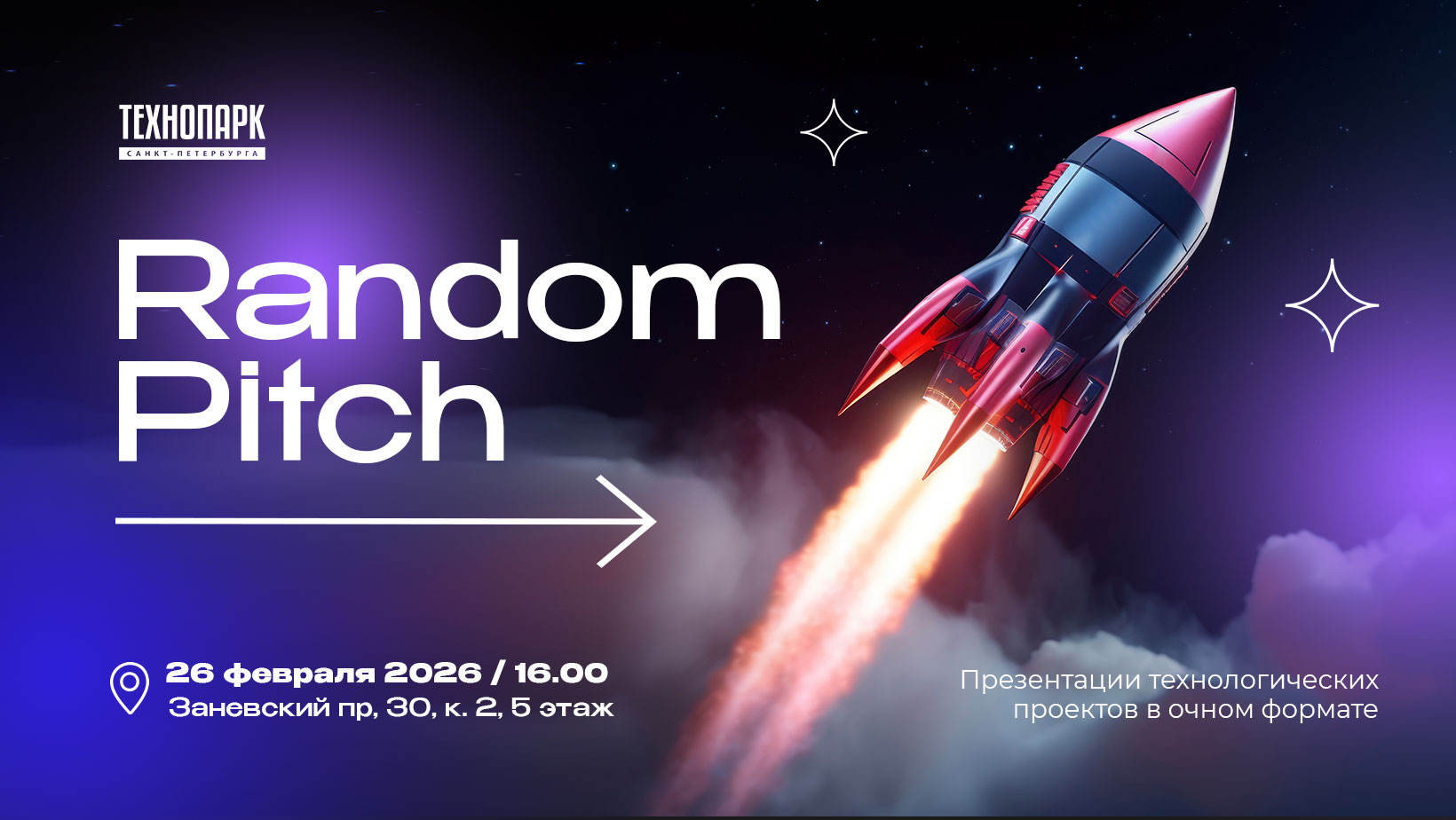 Random Pitch в Технопарке Санкт-Петербурга 26 февраля