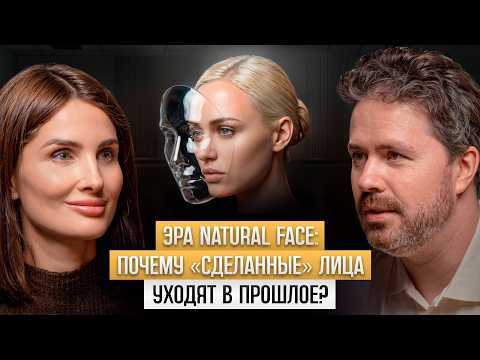 Обложка выпуска «Эра natural face: почему «сделанные лица» уходят в прошлое?»