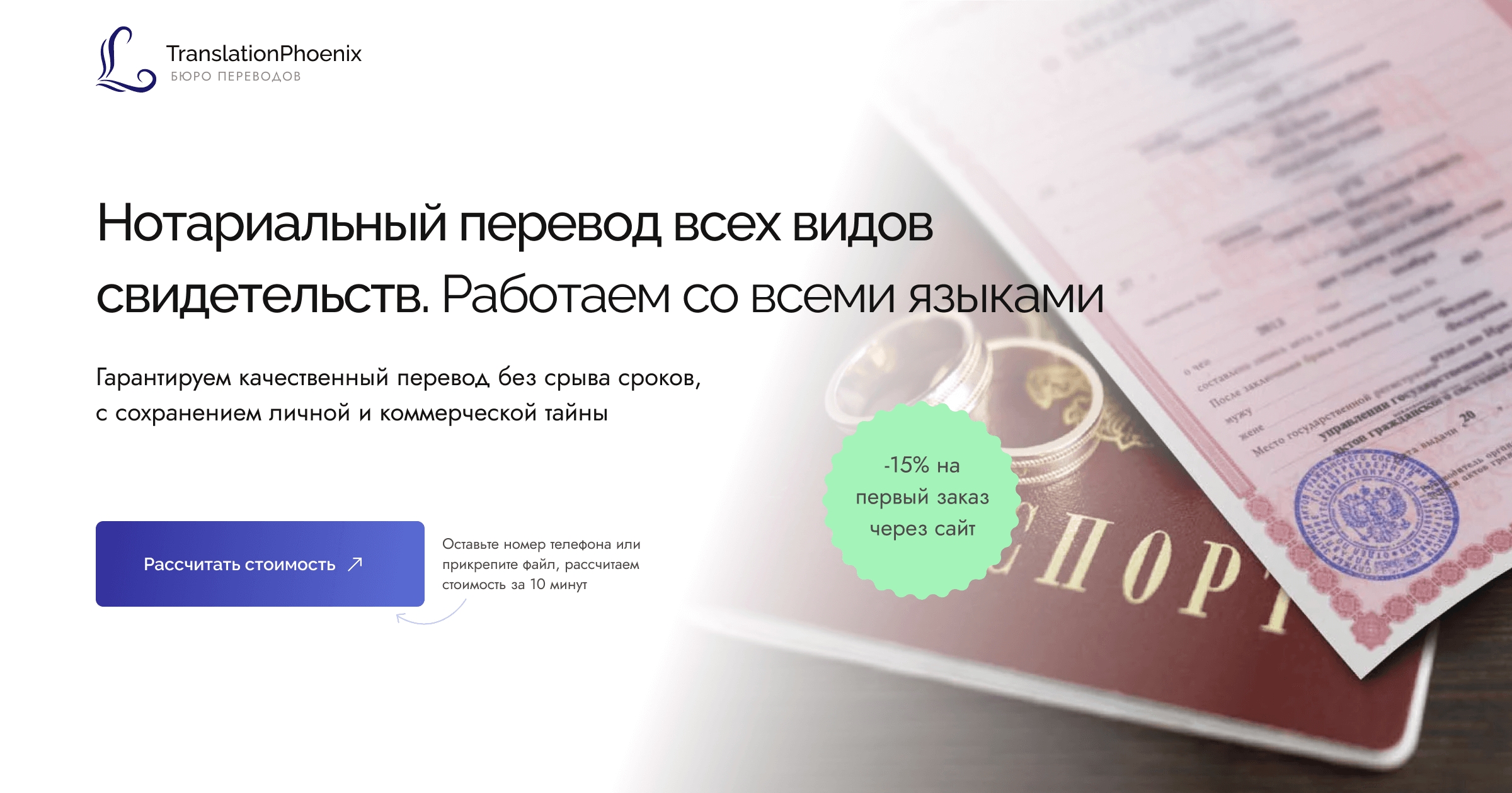 Перевод всех свидетельств с нотариальным заверением и без | Бюро переводов  Translation Phoenix