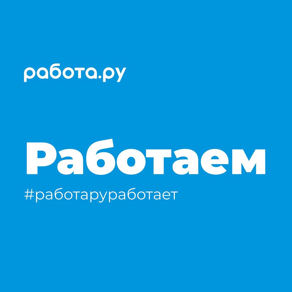 Сайт вакансии ру. Работа ру в Москве. Работа ру Екатеринбург. Работа ру картинки. Работа ру PNG.