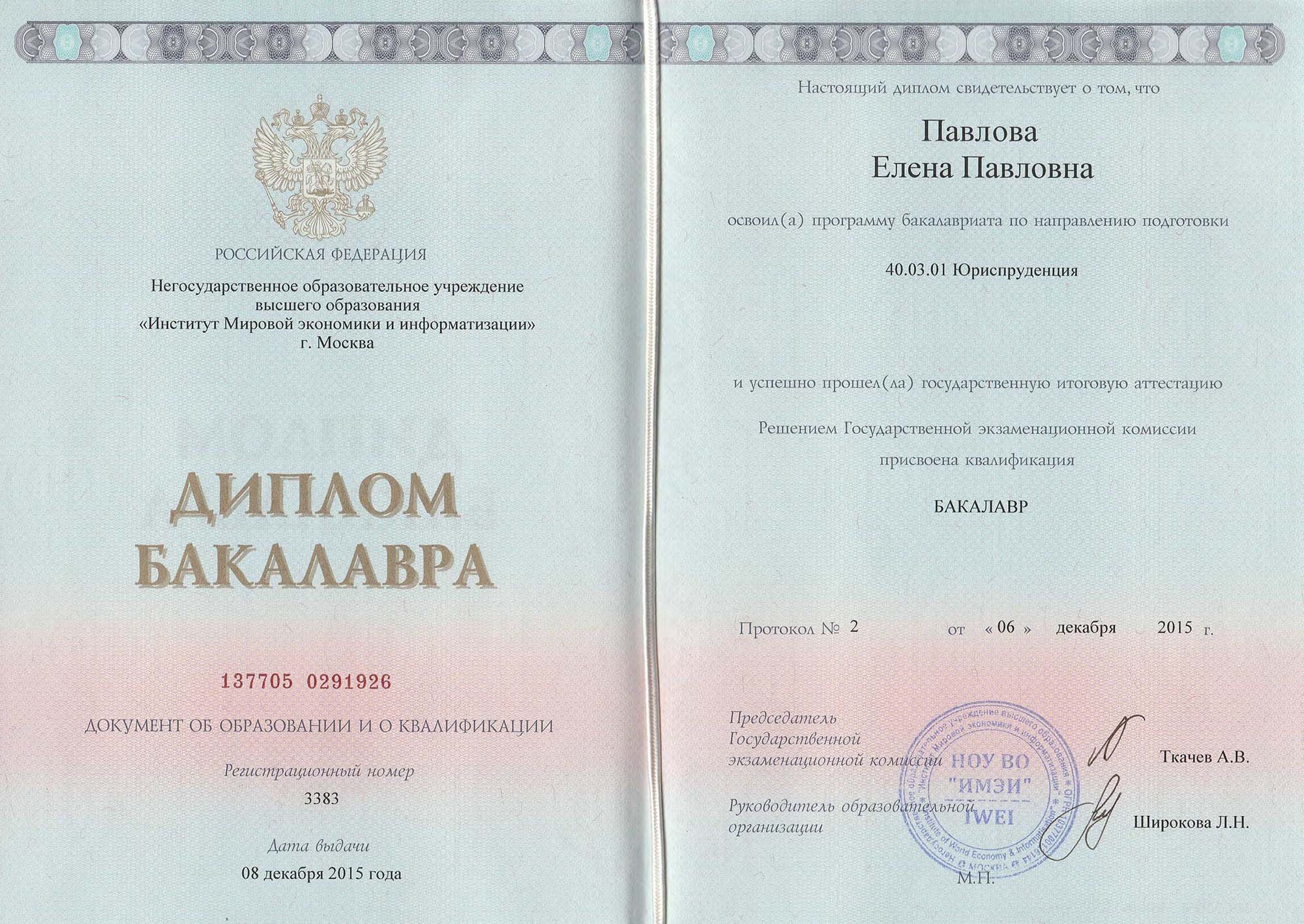 Диплом специалиста. Бакалавр 2014. Диплом магистра с отличием. Бакалавр. Академическая мантия магистра мгу.