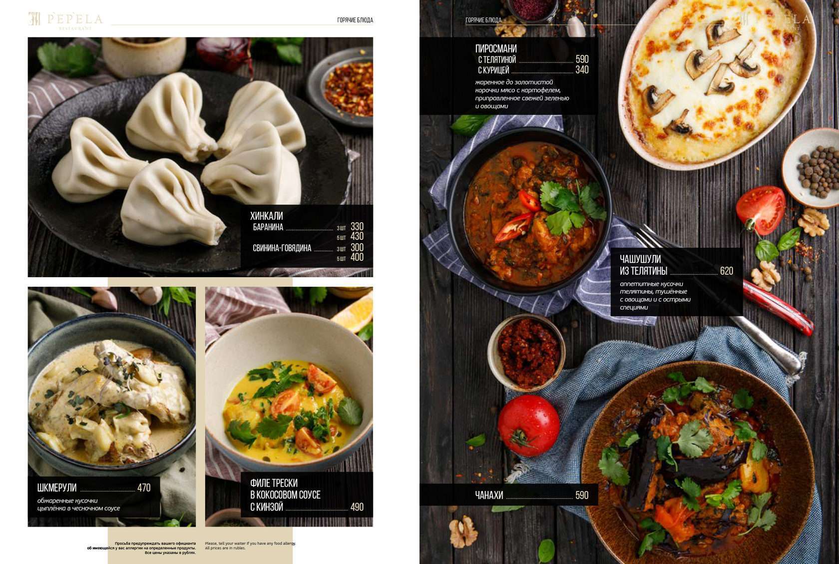 пепела pepela грузинский хинкали шкмерули пиросмани чашушули чанахи 