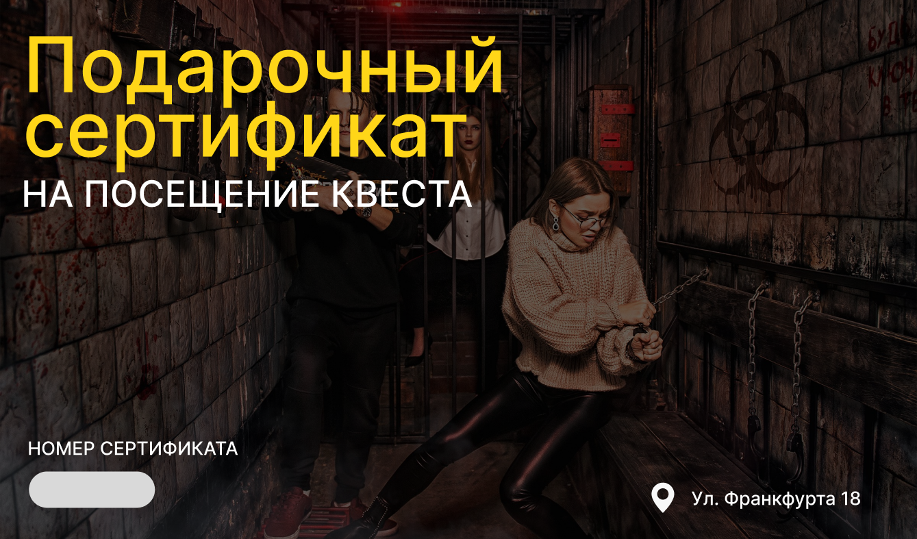 Квесты в Новокузнецке