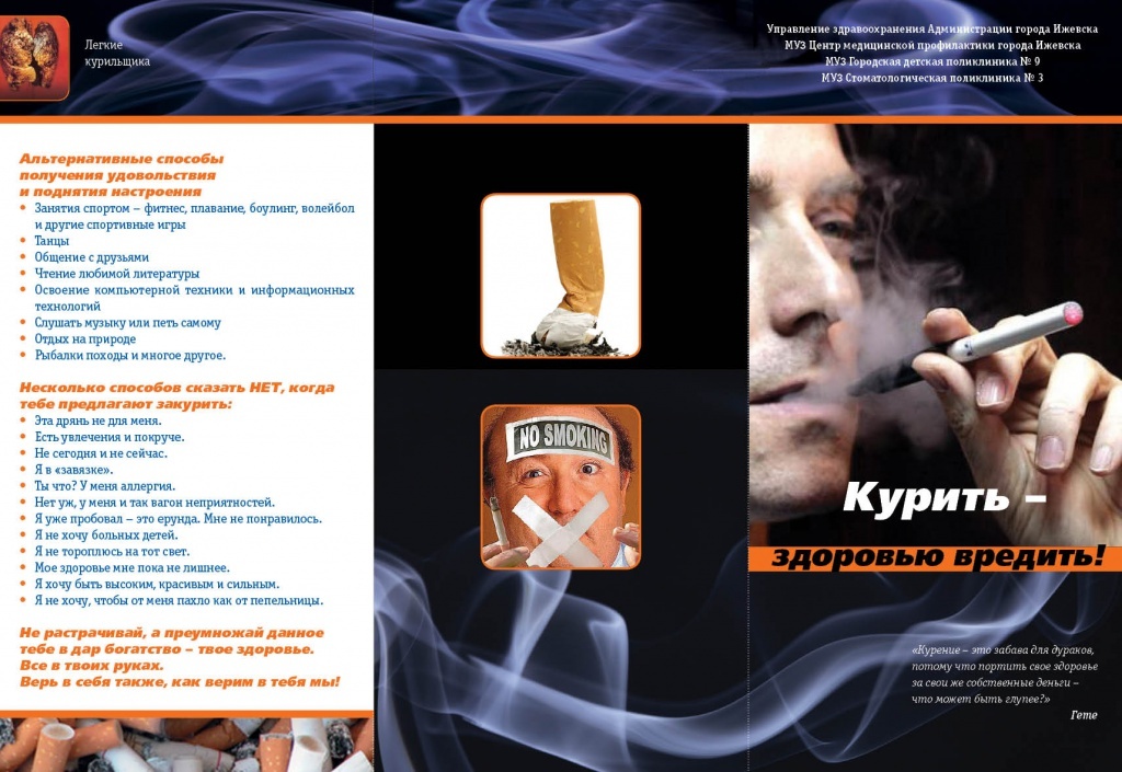 Итоговый проект о вреде курения