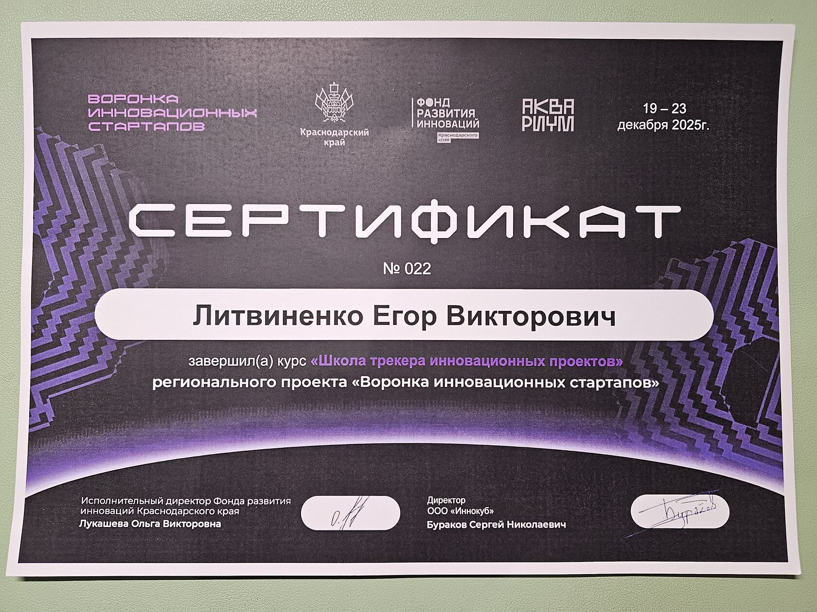 Сертификат