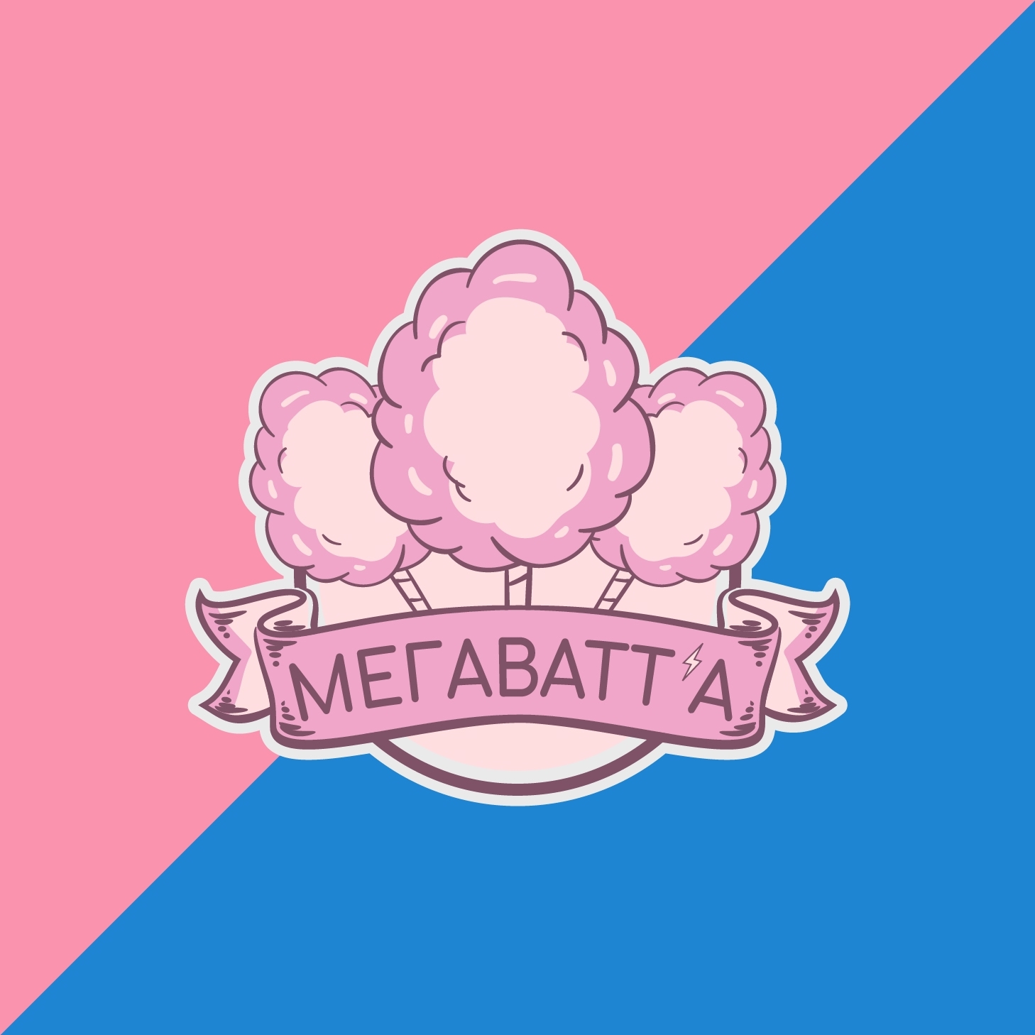 Сахарная вата