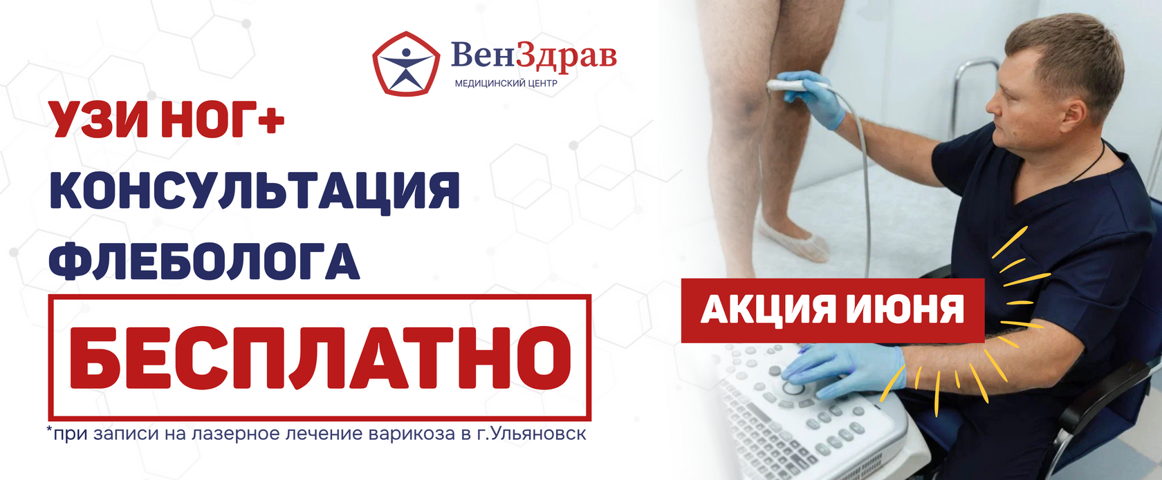 Лечение варикоза - Венздрав клиника