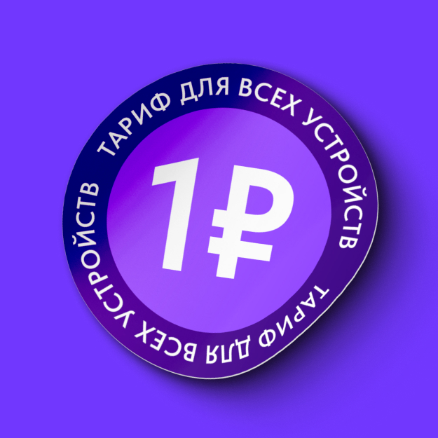 Тариф по цене 1