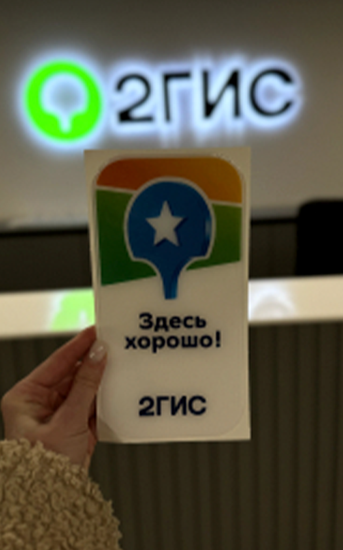 Награда 2ГИС